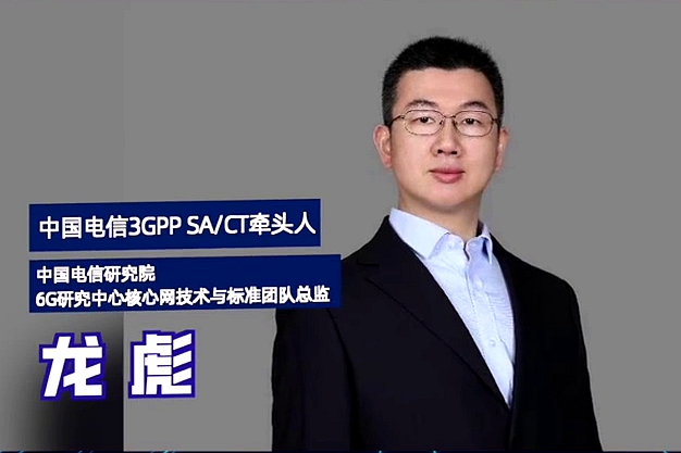 中國電信研究院6G研究中心龍彪當(dāng)選3GPP CT全會副主席5.280_副本.jpg