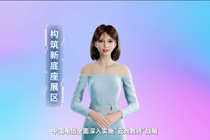 數(shù)字人主播“小美”帶你看北展 ，走進(jìn)“構(gòu)筑新底座展區(qū)”，看中國電信在云、網(wǎng)、數(shù)、安、支付，五個(gè)方向發(fā)力，全力支持“數(shù)字中國2522”整體框架落地。 #中國國際信息通信展覽會3.633_300.jpg
