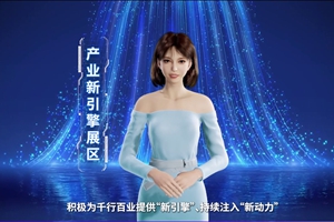 數(shù)字人主播“小美”帶你看北展 ，走進(jìn)“產(chǎn)業(yè)新引擎展區(qū)”， 看中國電信以科技創(chuàng)新為核心力量，為千行百業(yè)提供“新引擎”、持續(xù)注入“新動(dòng)力”。#中國國際信息通信展覽會6.166_300.jpg
