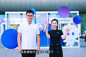 直擊第31屆中國國際信息通信展覽會，第一視角探展vlog新鮮出爐！快來跟著政企星探官的腳步，一起體驗(yàn)下電信“黑科技”的魅力吧4.125_300.png