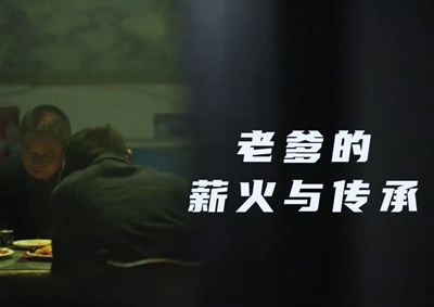 老爹的薪火與傳承。薪火相傳，“翼”起飛翔！數(shù)字新消費(fèi)，科技助農(nóng)有智慧！2.533_400.jpg