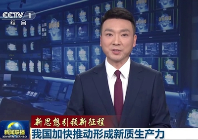 新聞聯(lián)播 中國電信瞄準(zhǔn)量子科技前沿，打造量子信息產(chǎn)業(yè)核心聚集地11.066_400.jpg